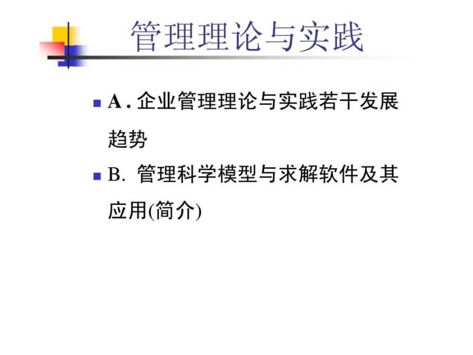 最新管理理论,最新管理理论，探索与实践