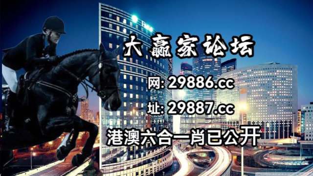 澳门今晚开特马+开奖结果大丰收,高度协调实施_GYI34.704互联版