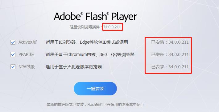 Flash Player最新版