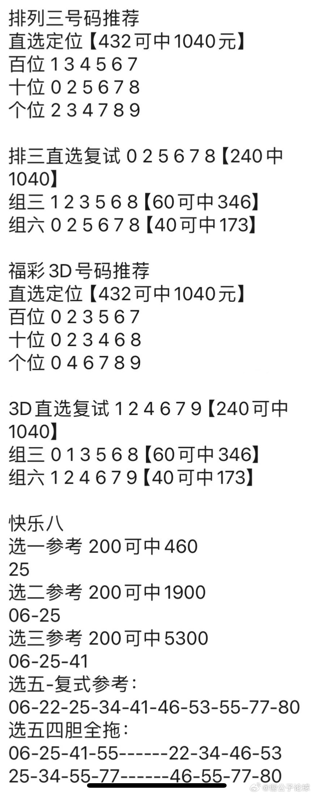 澳门神算子014965C0m,实证分析细明数据_XFF97.711动图版