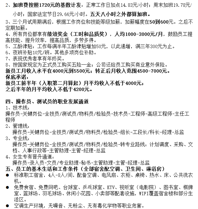 上雪科技园最新招聘及求职步骤指南