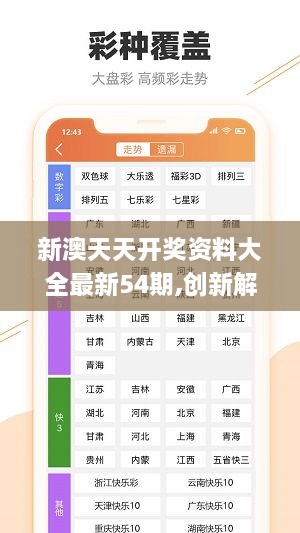 新澳三中三精准资料,科技成语解析说明_桌面版92.122-8