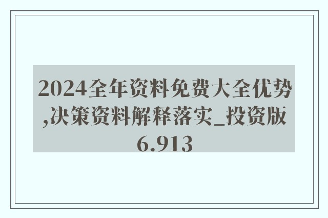 2024年資料免費大全優勢,创新设计计划_专家版93.691-3