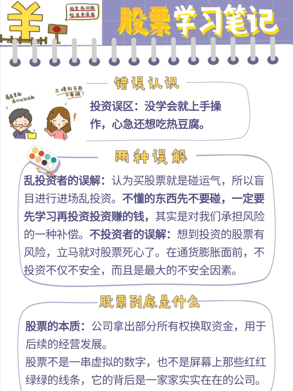 小红书带你走进股市世界，股票知识入门与探索📈🌍