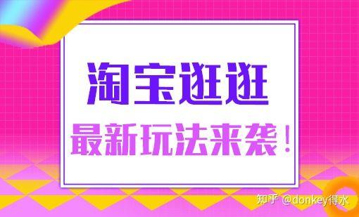 淘宝最新推广,淘宝最新推广，引领潮流购物的革新之路