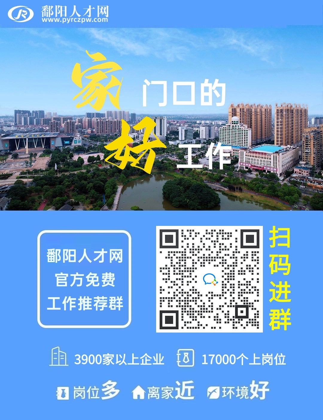 鄱阳在线最新招聘信息速递