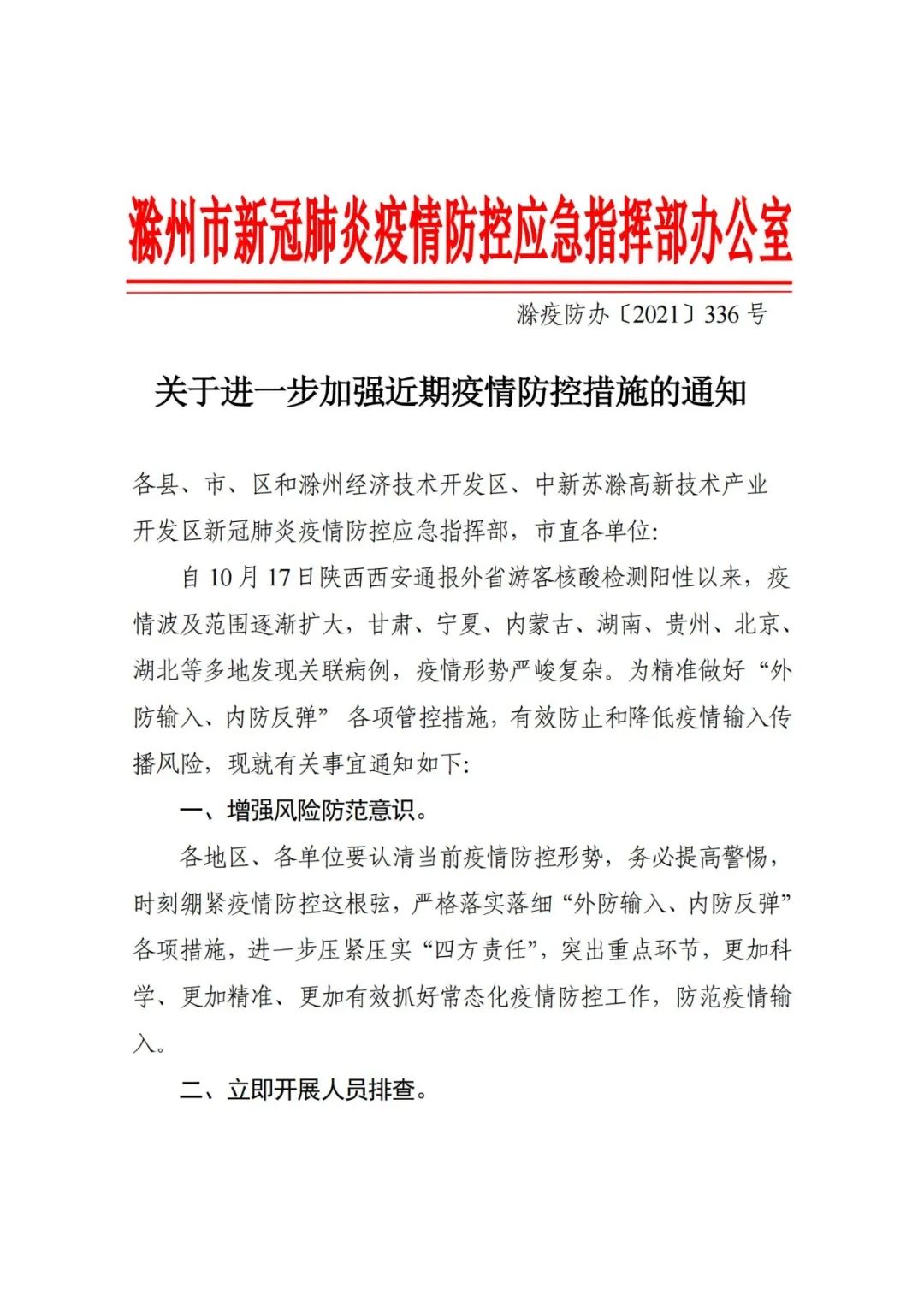 滁州疫情最新动态，防护指南与应对步骤