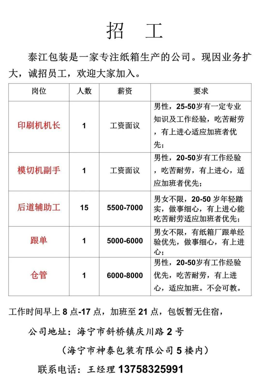 沙市绣花厂最新招聘信息通知