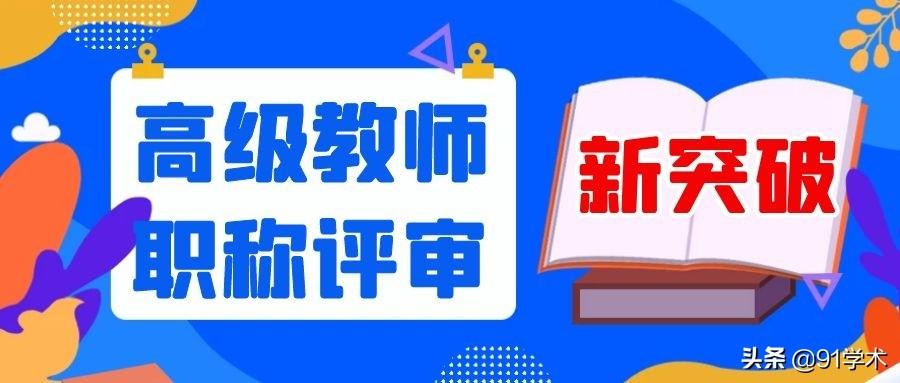 小学教师职称改革最新动态，关注教育变革的最新消息📣👩‍🏫🎓