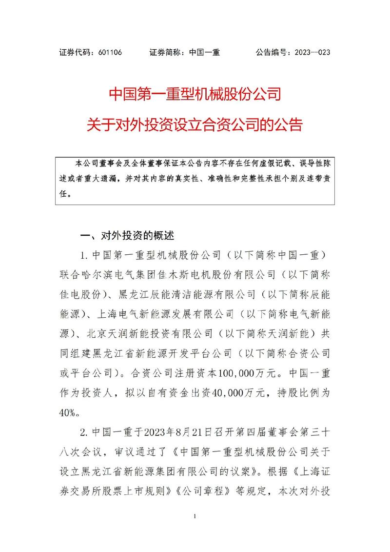 中国一重最新消息停牌,中国一重最新消息停牌，深度解读背后的原因与影响